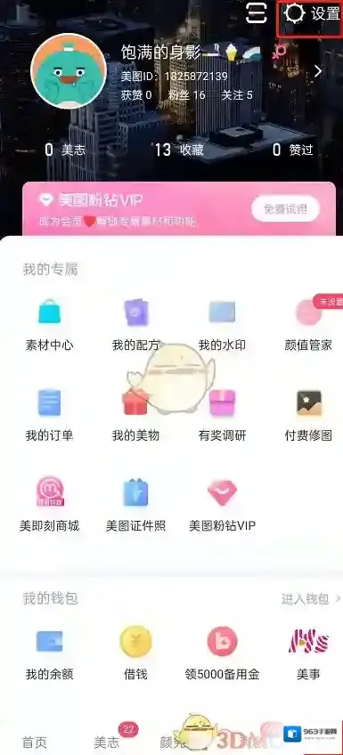 美图秀秀关闭