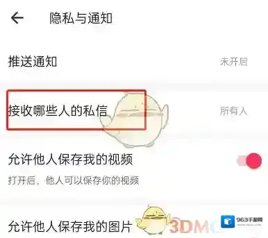美图秀秀私信