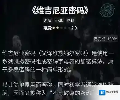 犯罪大师维吉尼亚密码答案是什么？犯罪大师维吉尼亚密码答案汇总