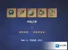原神圣遗物