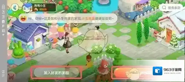 淘宝网我的家园