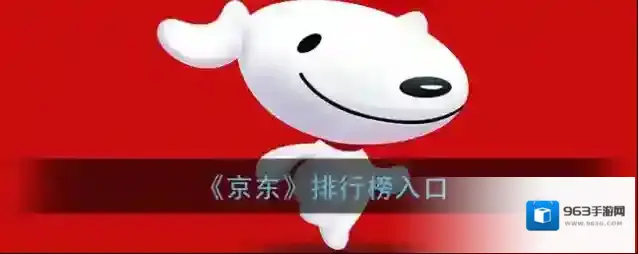 京东商品属性