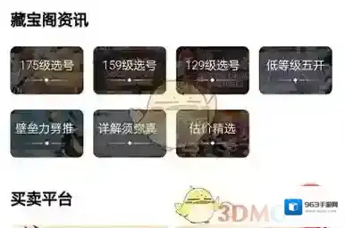 网易大神选项