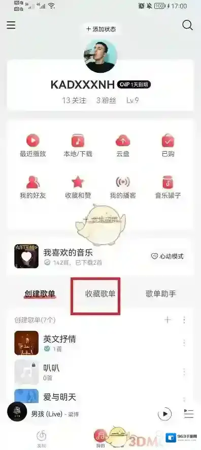 网易云音乐歌单