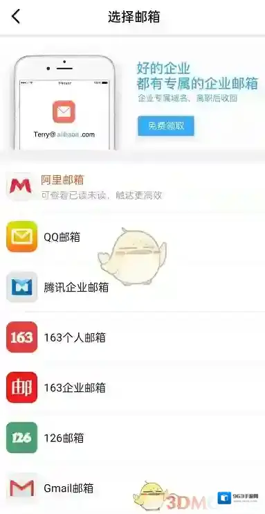 钉钉设置