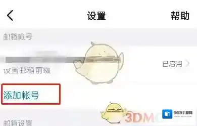 钉钉收件箱