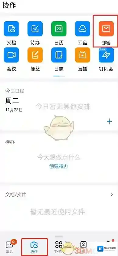 钉钉邮箱账号
