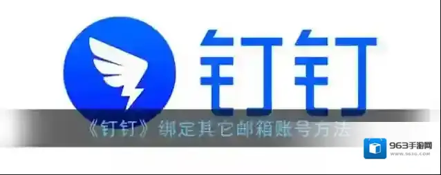 钉钉点击