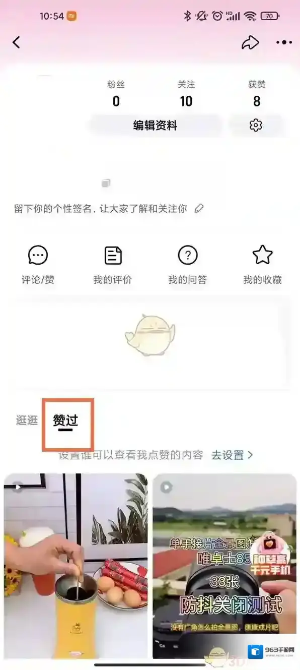 淘宝网点赞