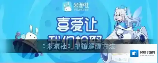 米游社点击