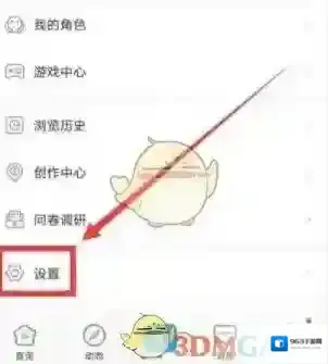 米游社打开设置