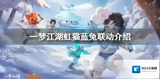 一梦江湖虹猫