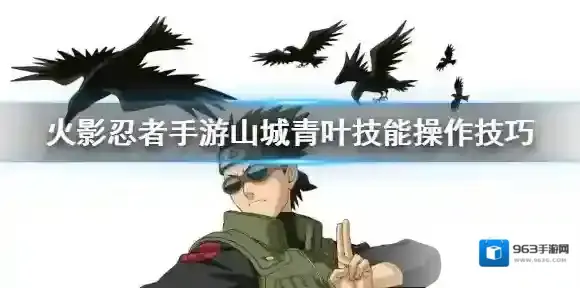 火影忍者手游山城青叶怎么操作 山城青叶全技能操作方法