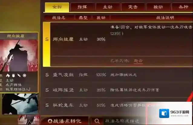 三国志战略版事件战法在哪里 不同战法类型介绍