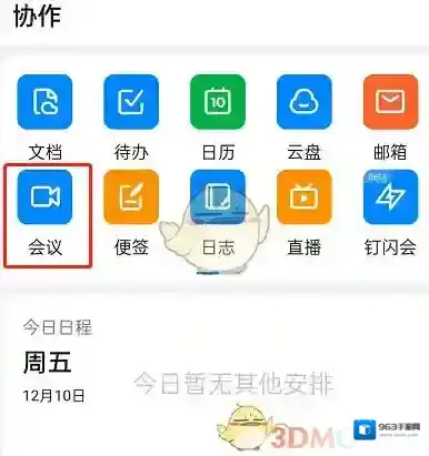 钉钉点击