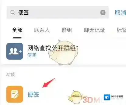 钉钉便签