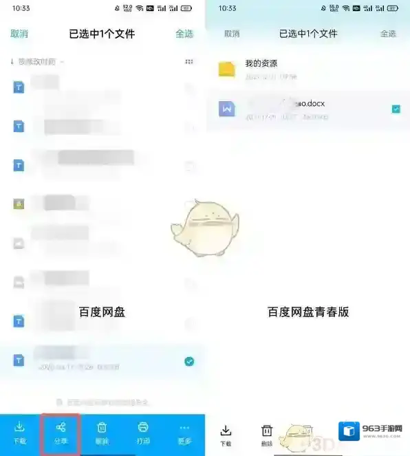 百度网盘分享