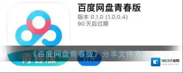 百度网盘青春版