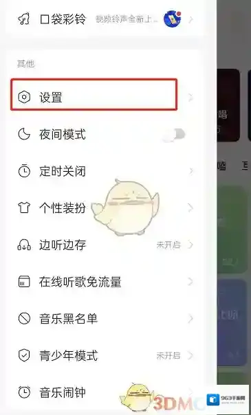 网易云音乐打开网易云