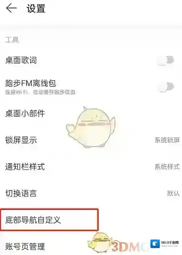 网易云音乐三横