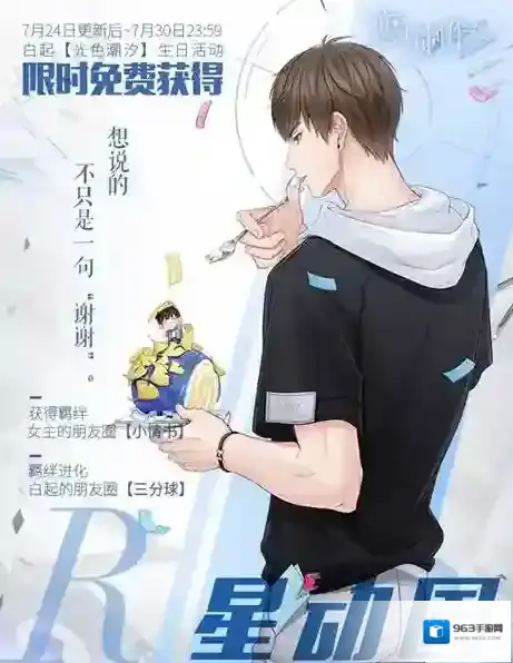 恋与制作人白起星动国r卡怎么获得 生日限定羁绊卡获取攻略