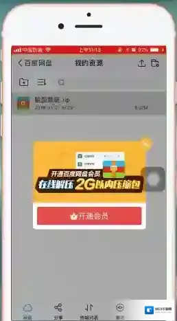 百度网盘解压