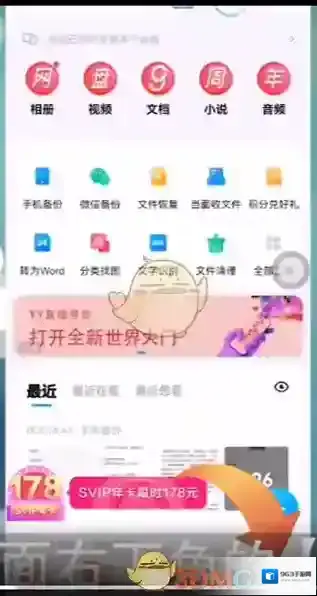 百度网盘隐藏空间