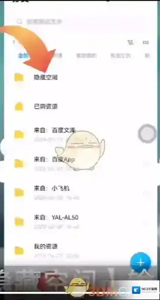 百度网盘打开手机