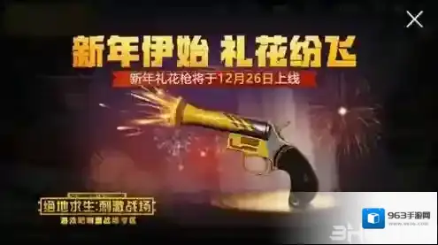 刺激战场烟花枪刷新地点在哪 新年礼花枪高几率刷新位置介绍