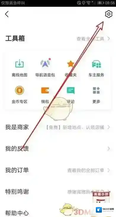 高德地图打开