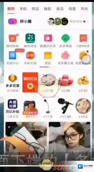 拼多多视频