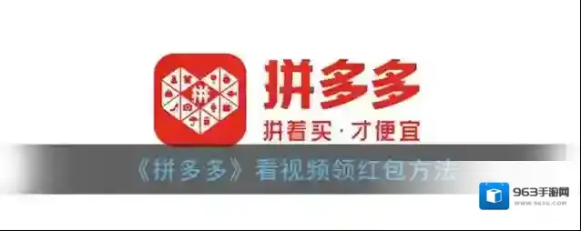 拼多多界面