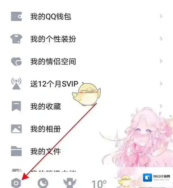 QQ设置