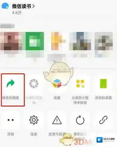 微信读书最后一步