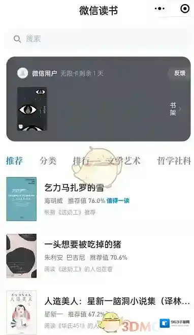 微信读书分享