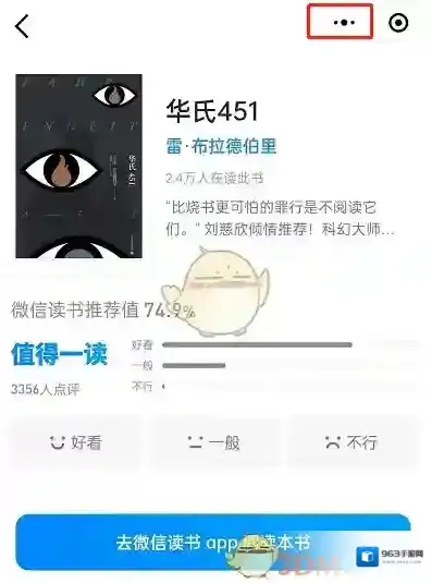 微信读书三个点