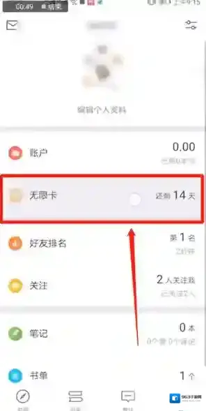 微信读书连续包月