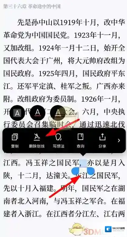 微信读书删除