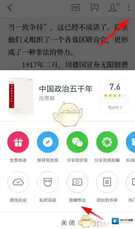 微信读书唤起