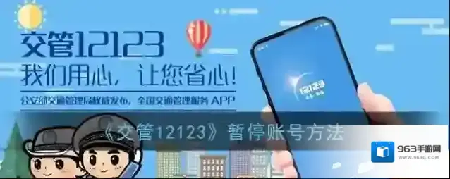 交管12123点击