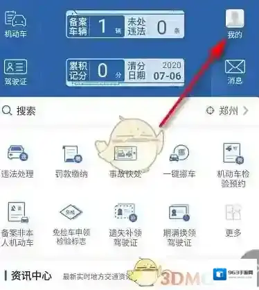 交管12123页面