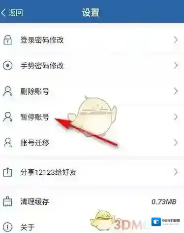 交管12123交管