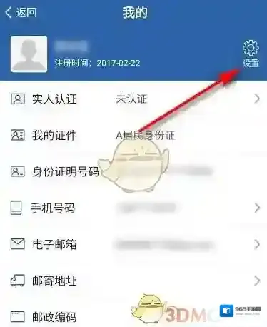 交管12123账号