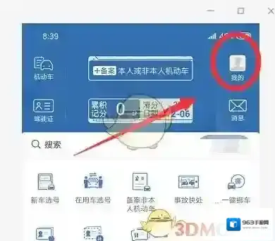 交管12123交管