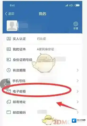 交管12123点击
