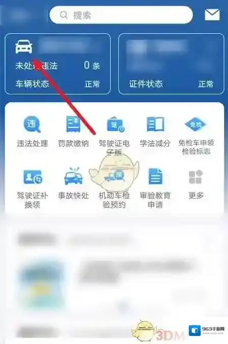 交管12123备案