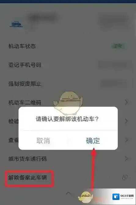 交管12123交管