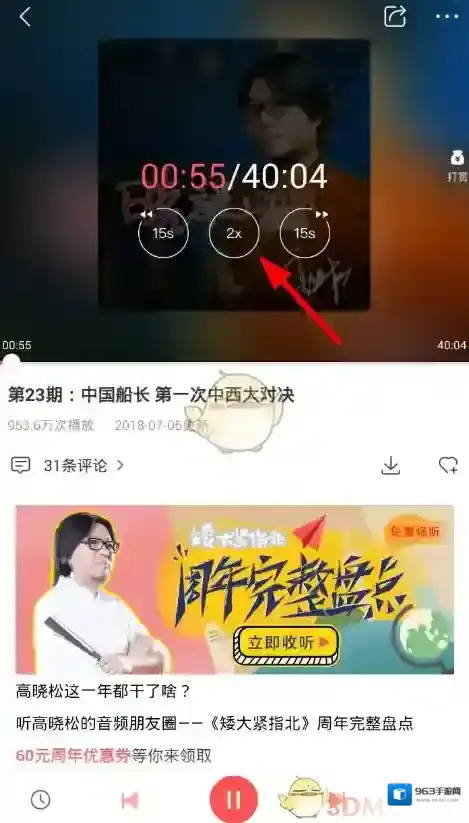 蜻蜓FM调节