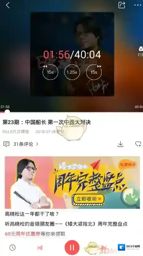 蜻蜓FM点击