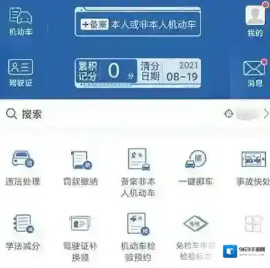 交管12123信息